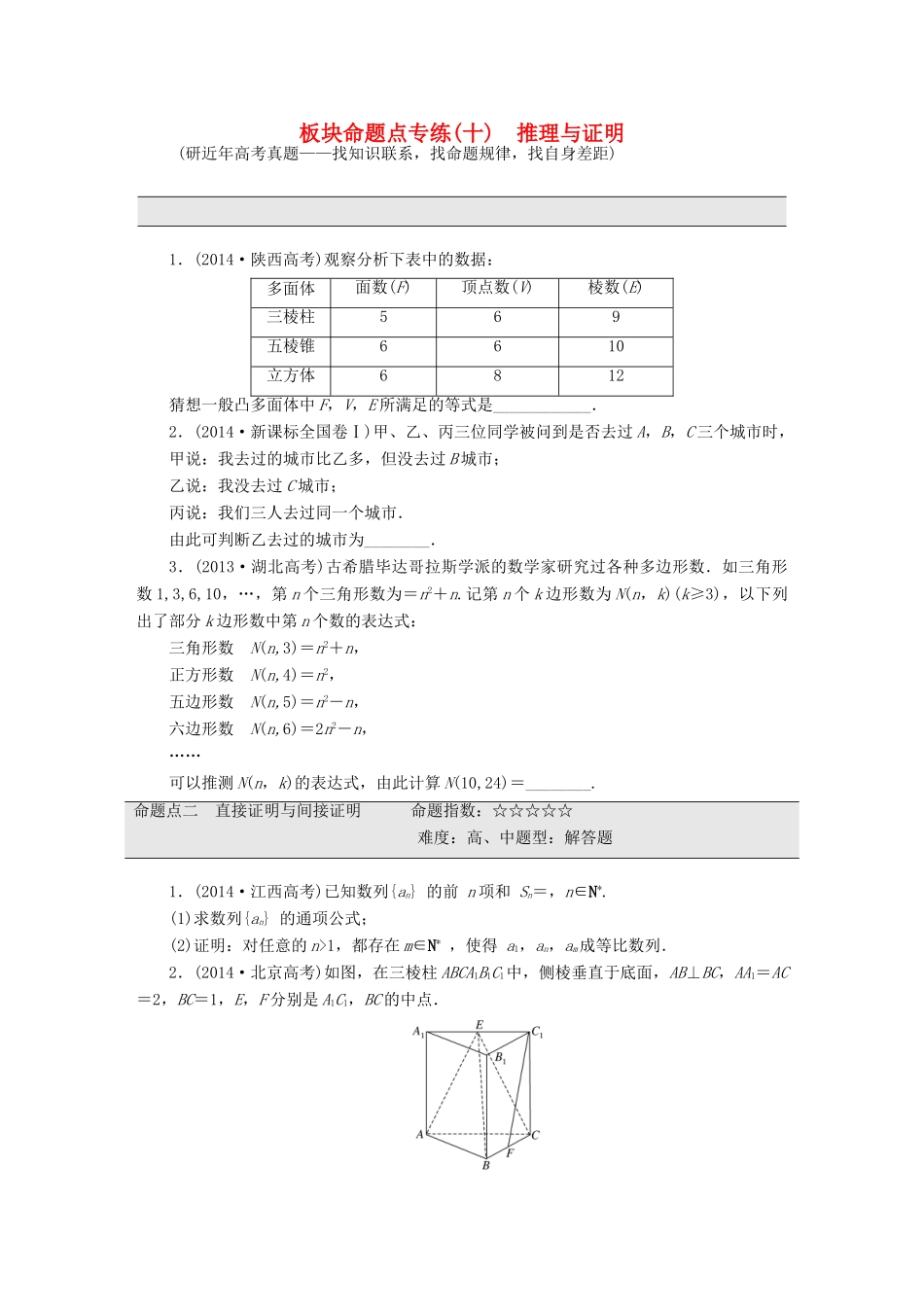（新课标）高考数学大一轮复习 板块命题点专练（十）推理与证明（含解析）-人教版高三全册数学试题_第1页