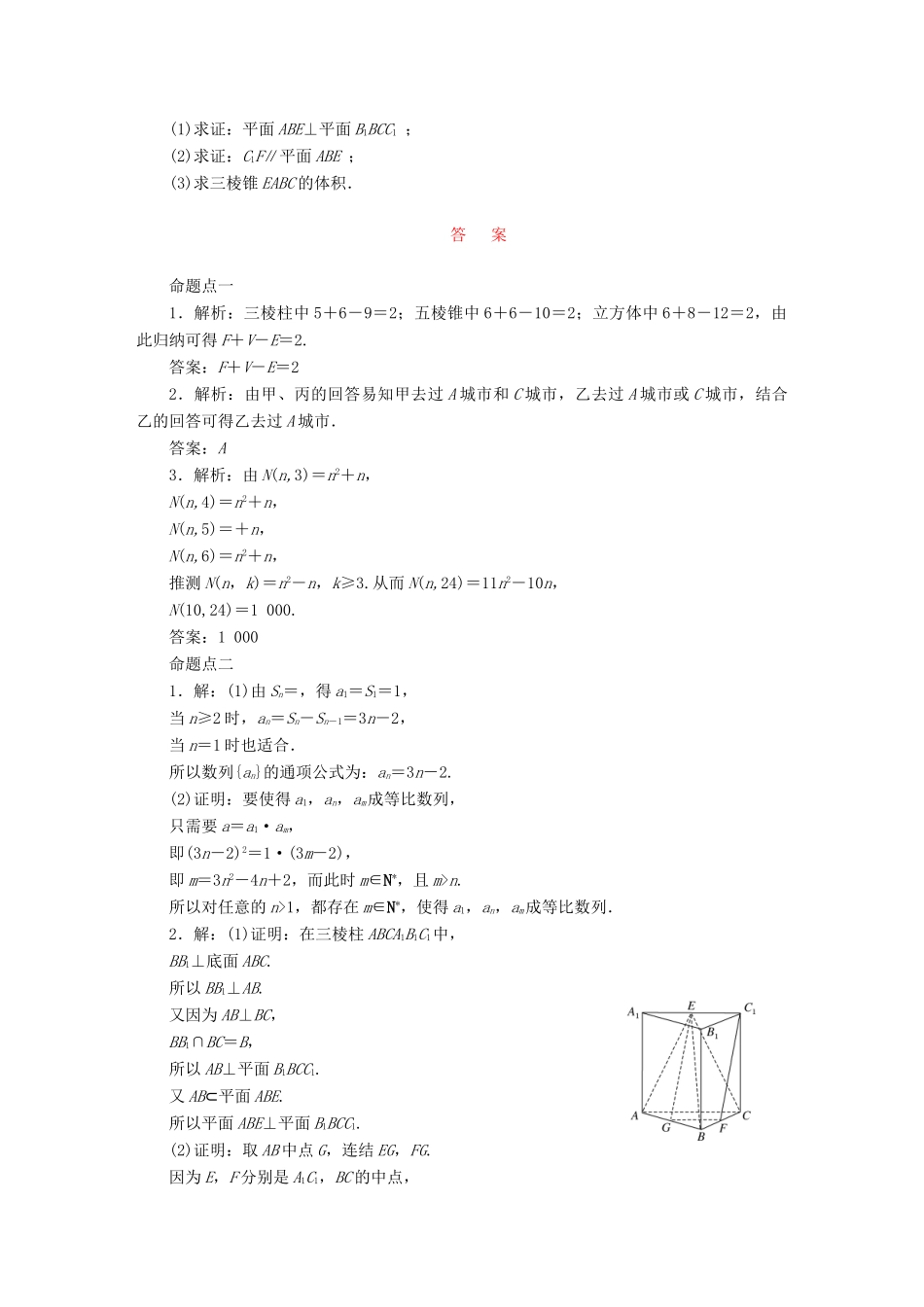 （新课标）高考数学大一轮复习 板块命题点专练（十）推理与证明（含解析）-人教版高三全册数学试题_第2页