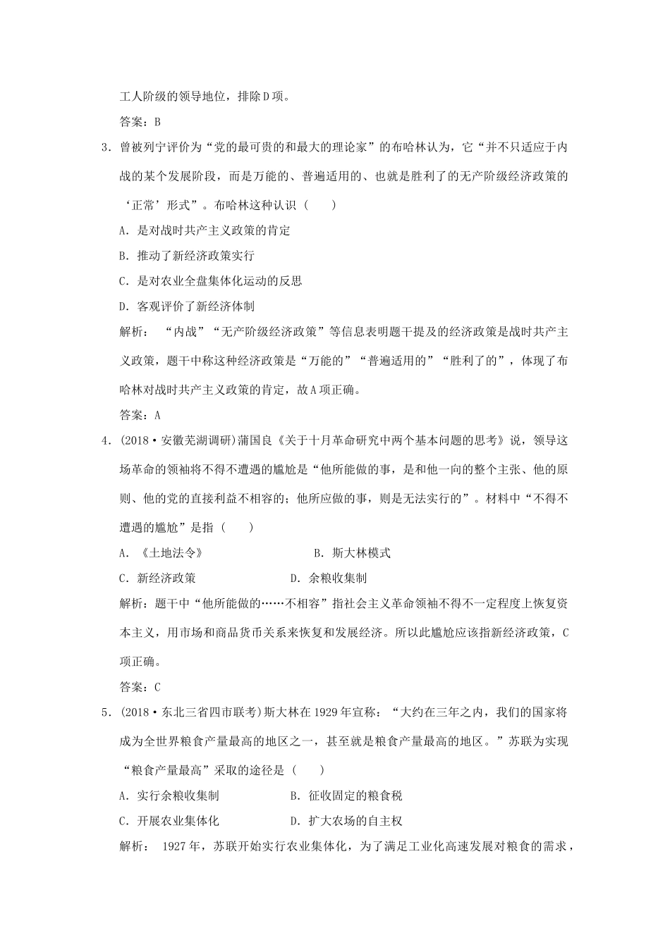 高考历史高分大二轮复习 第12讲 信息文明的探索——20世纪初至20世纪40年代精练（含解析）-人教版高三全册历史试题_第2页