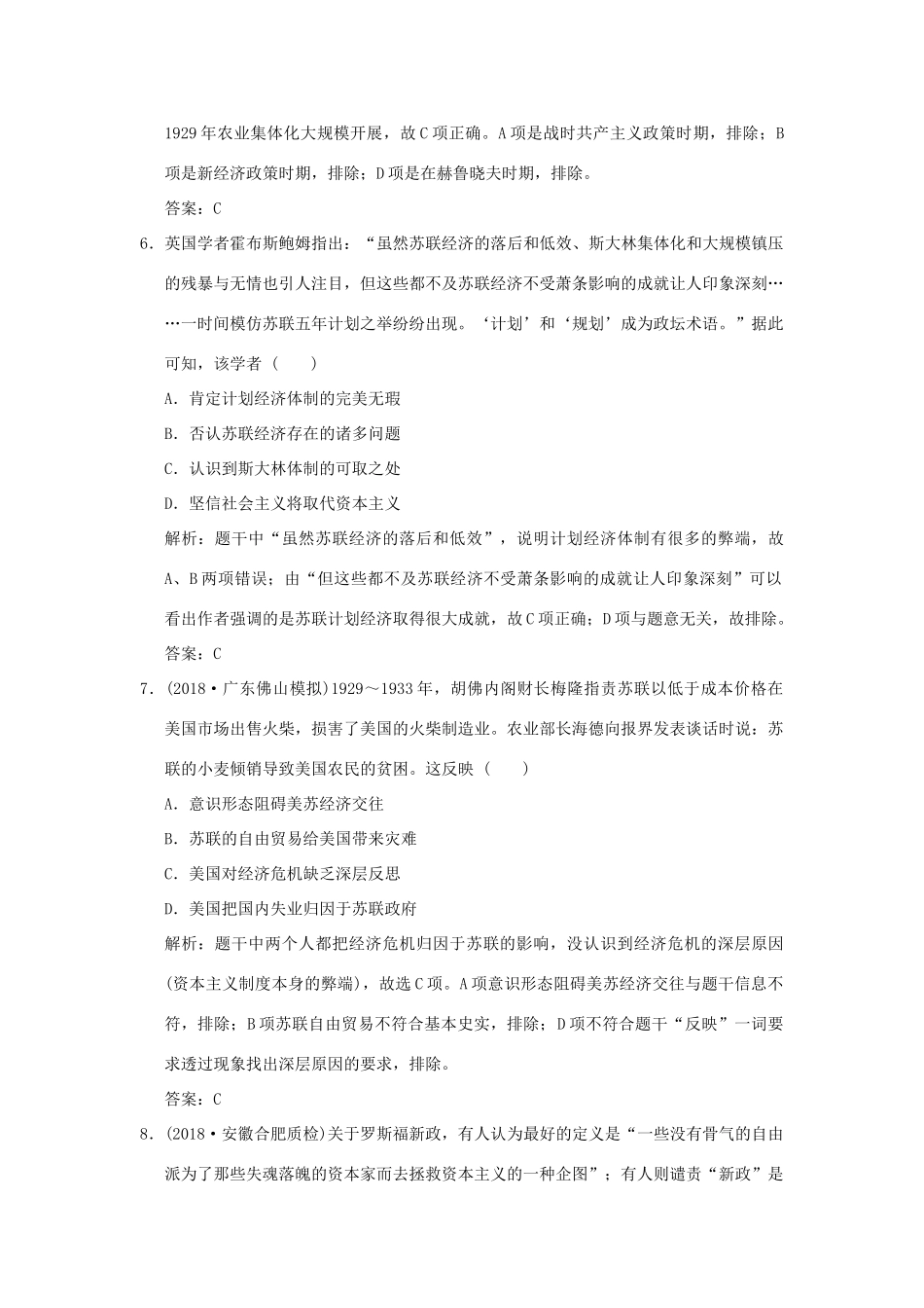 高考历史高分大二轮复习 第12讲 信息文明的探索——20世纪初至20世纪40年代精练（含解析）-人教版高三全册历史试题_第3页