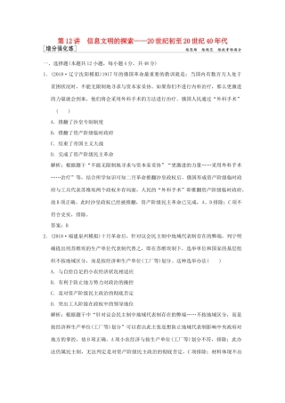 高考历史高分大二轮复习 第12讲 信息文明的探索——20世纪初至20世纪40年代精练（含解析）-人教版高三全册历史试题