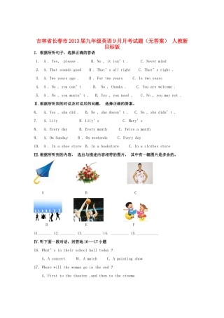 吉林省长春市届九年级英语9月月考试卷 人教新目标版试卷