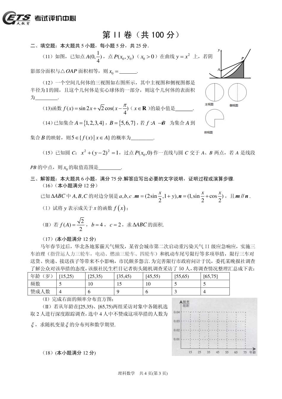 山东省高考数学仿真密卷试卷 理(二)(PDF版，无答案)试卷_第3页