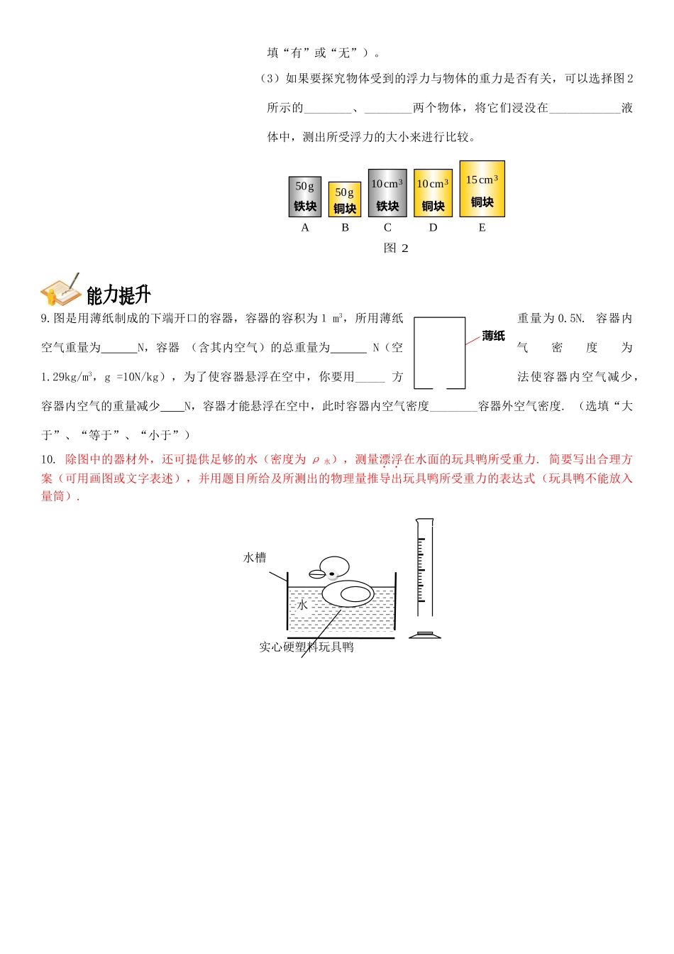 中考物理总复习 第十三章 浮力基础突破试卷_第3页