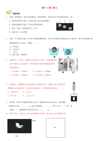 中考物理总复习 第十三章 浮力基础突破试卷