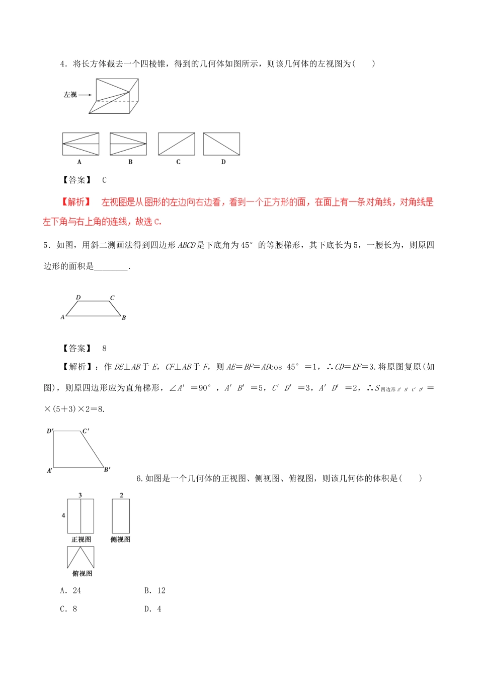 高考数学（深化复习命题热点提分）专题12 空间几何体的三视图﹑表面积及体积 文-人教版高三全册数学试题_第2页