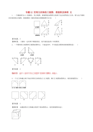 高考数学（深化复习命题热点提分）专题12 空间几何体的三视图﹑表面积及体积 文-人教版高三全册数学试题