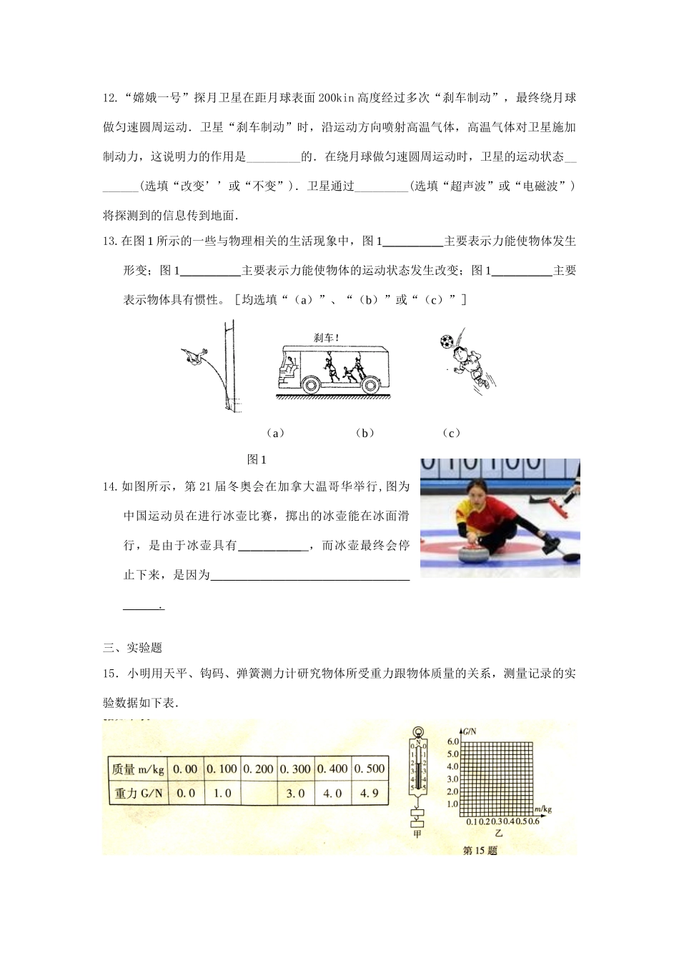 中考物理专题总复习训练 专题4 运动和力人教新课标版试卷_第3页