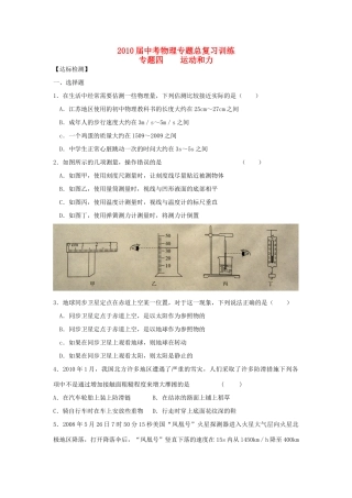 中考物理专题总复习训练 专题4 运动和力人教新课标版试卷
