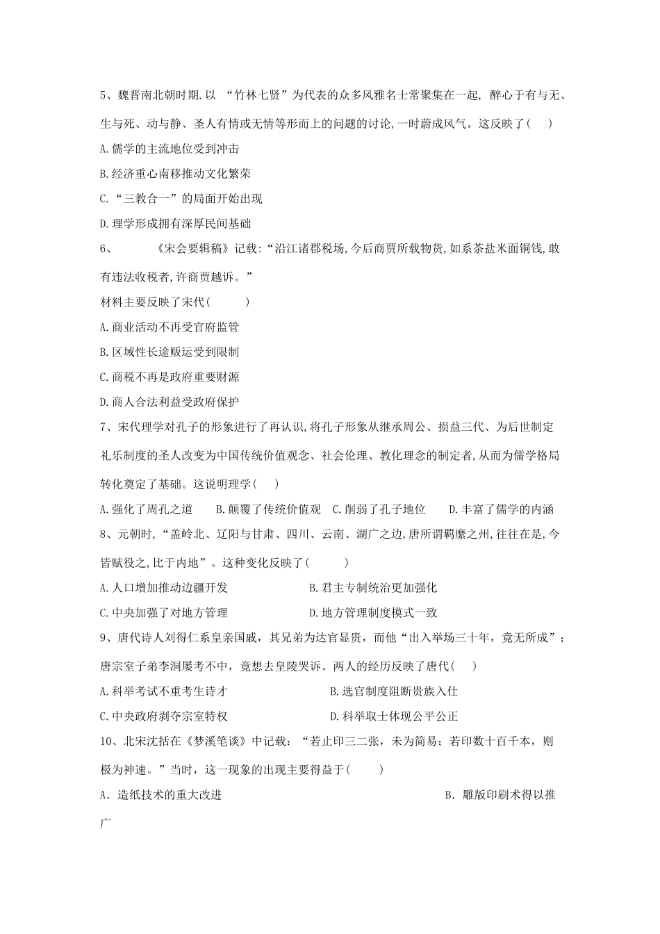 高考历史总复习 专题2 中国古代史—魏晋南北朝至宋元时期整合训练-人教版高三全册历史试题_第2页