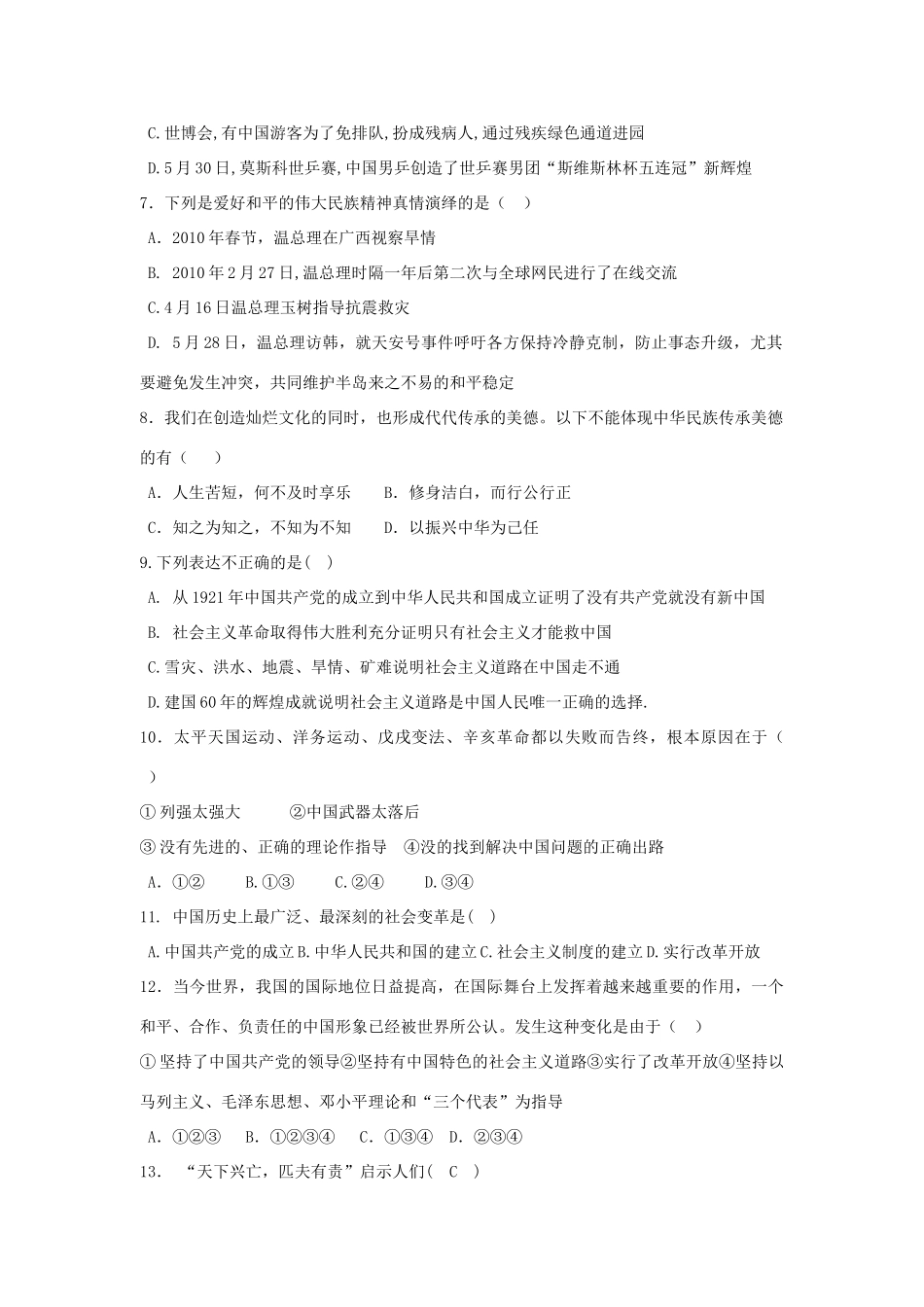 九年级政治 第一单元测试卷 教科版试卷_第2页
