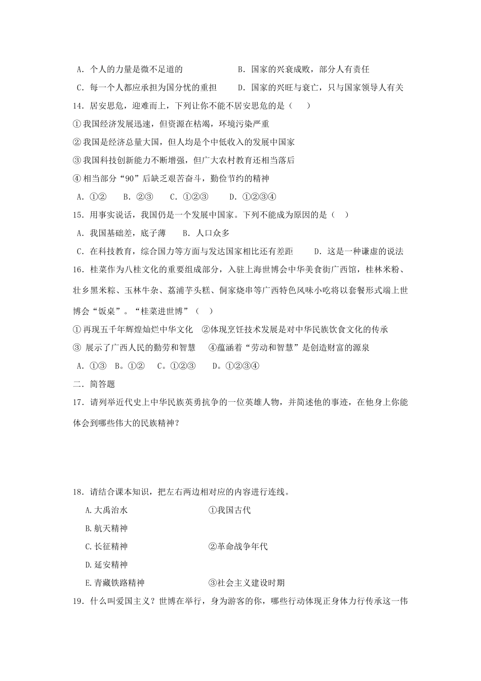 九年级政治 第一单元测试卷 教科版试卷_第3页