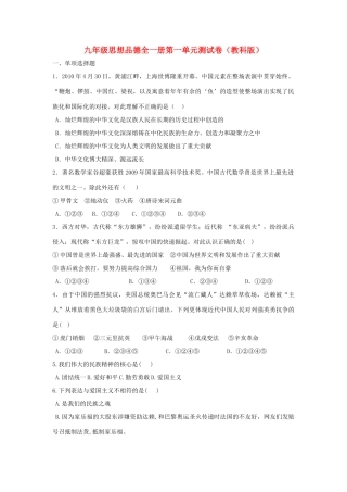 九年级政治 第一单元测试卷 教科版试卷