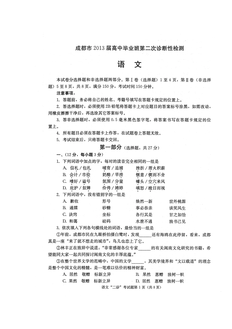 四川省成都市高三语文第二次诊断性考试(扫描版)新人教版试卷_第2页