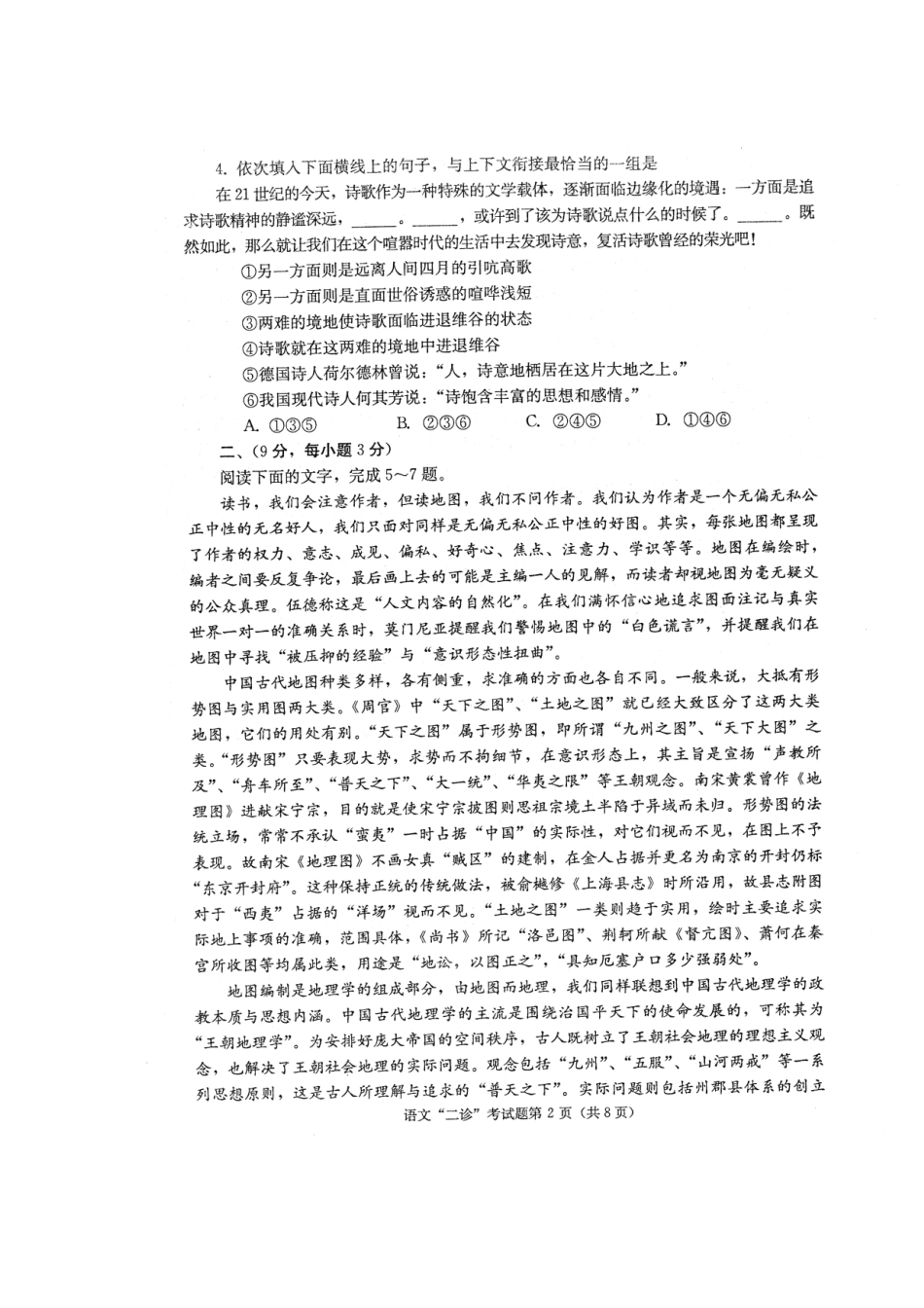 四川省成都市高三语文第二次诊断性考试(扫描版)新人教版试卷_第3页