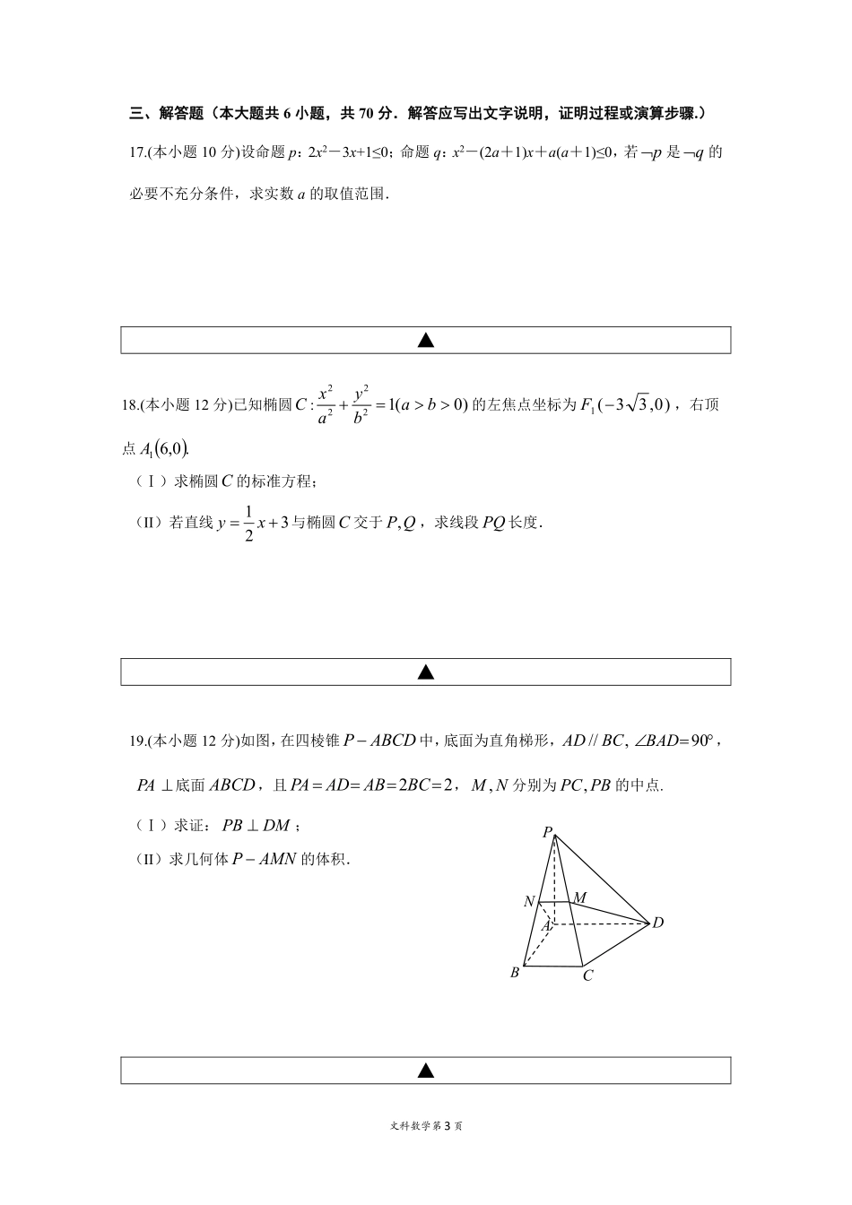 四川省射洪县 高二数学下学期第一次月考试卷 文(PDF，无答案)试卷_第3页