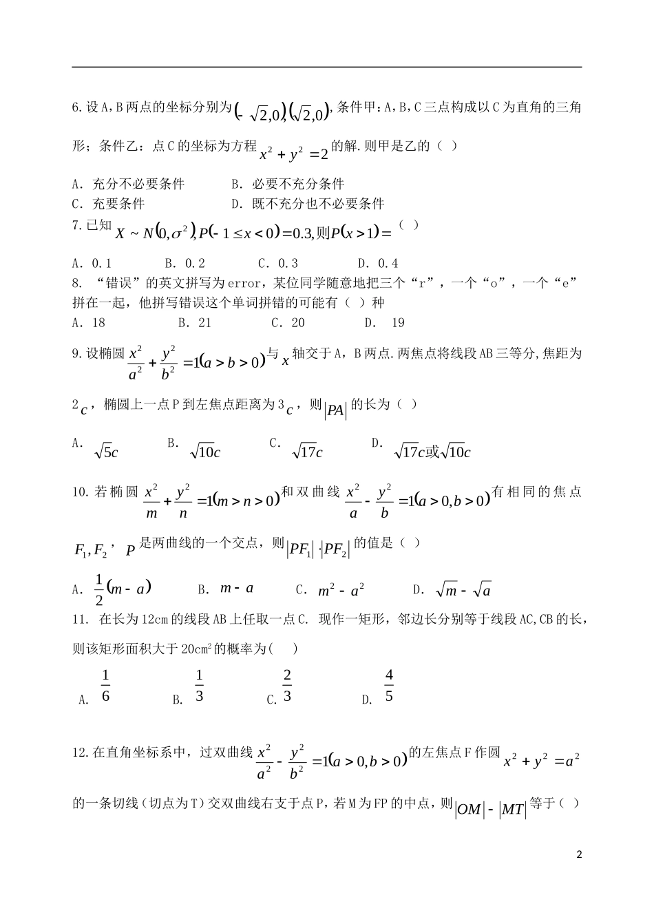 高中高二数学1月月考试题03-人教版高二全册数学试题_第2页