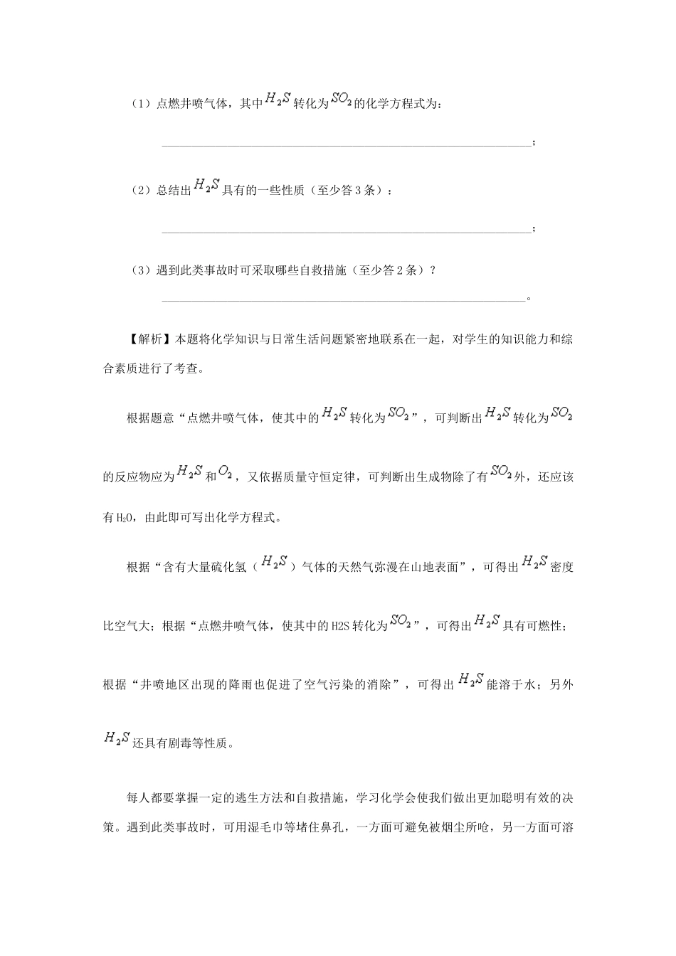 九年级化学上册 第七单元　燃料及其利用能力提高 新人教版试卷_第2页