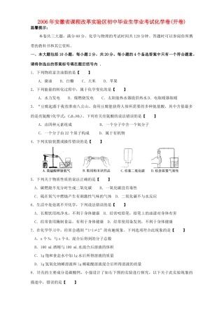 初中毕业生学业考试化学卷开卷新课标 人教版 试题