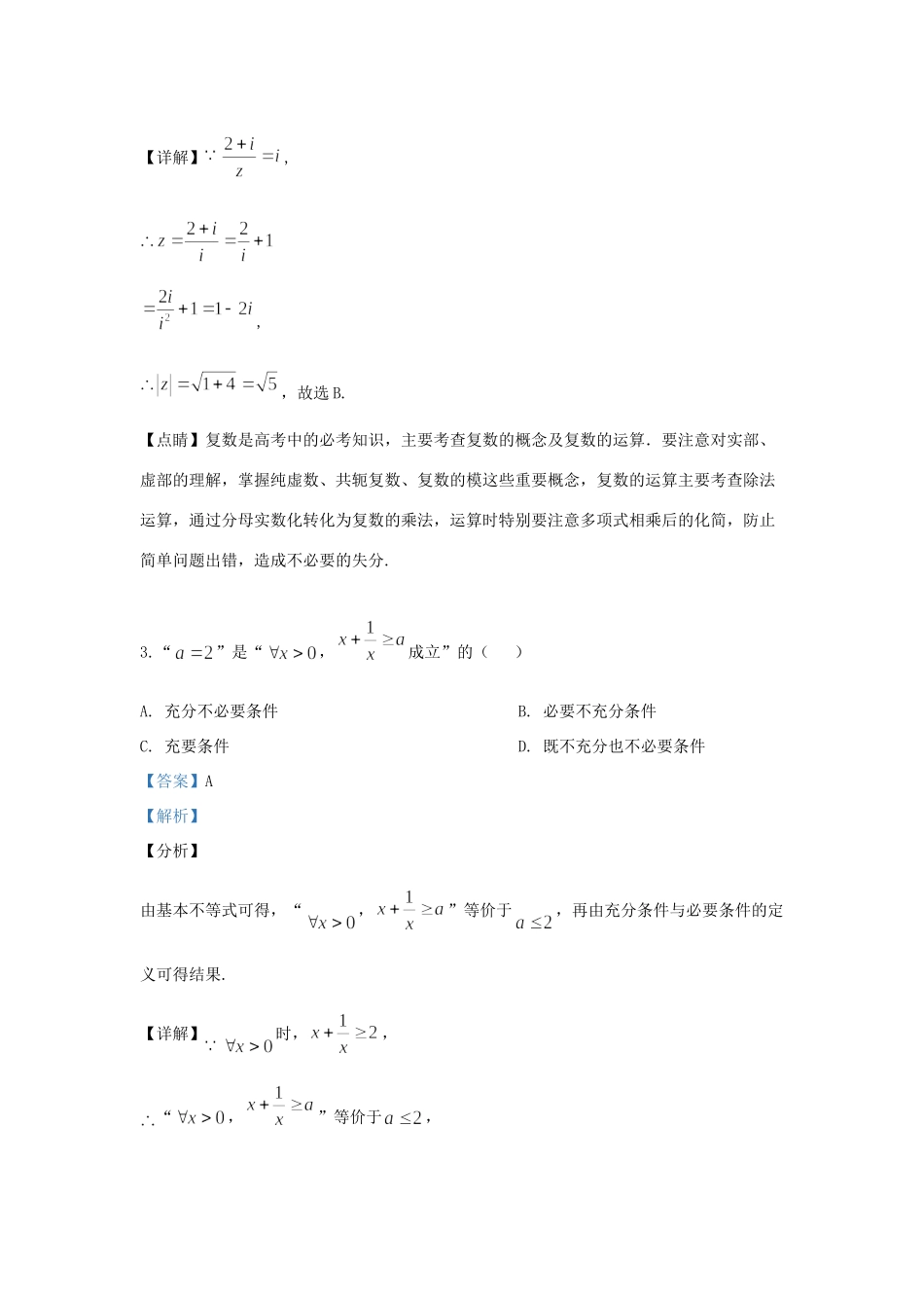 山东省潍坊市高三数学模拟(5月三模)考试试卷 理试卷_第2页