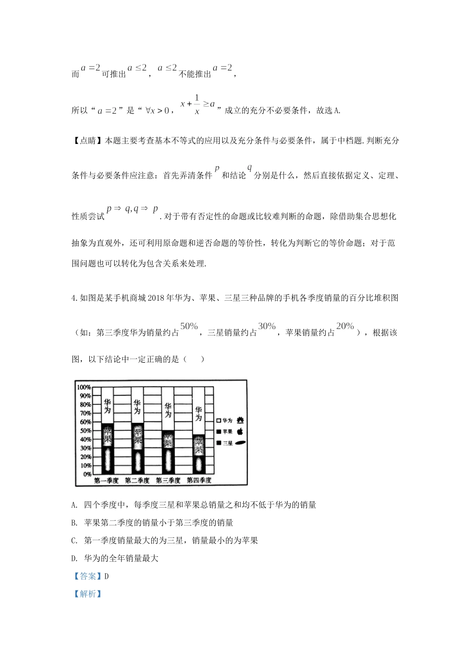 山东省潍坊市高三数学模拟(5月三模)考试试卷 理试卷_第3页