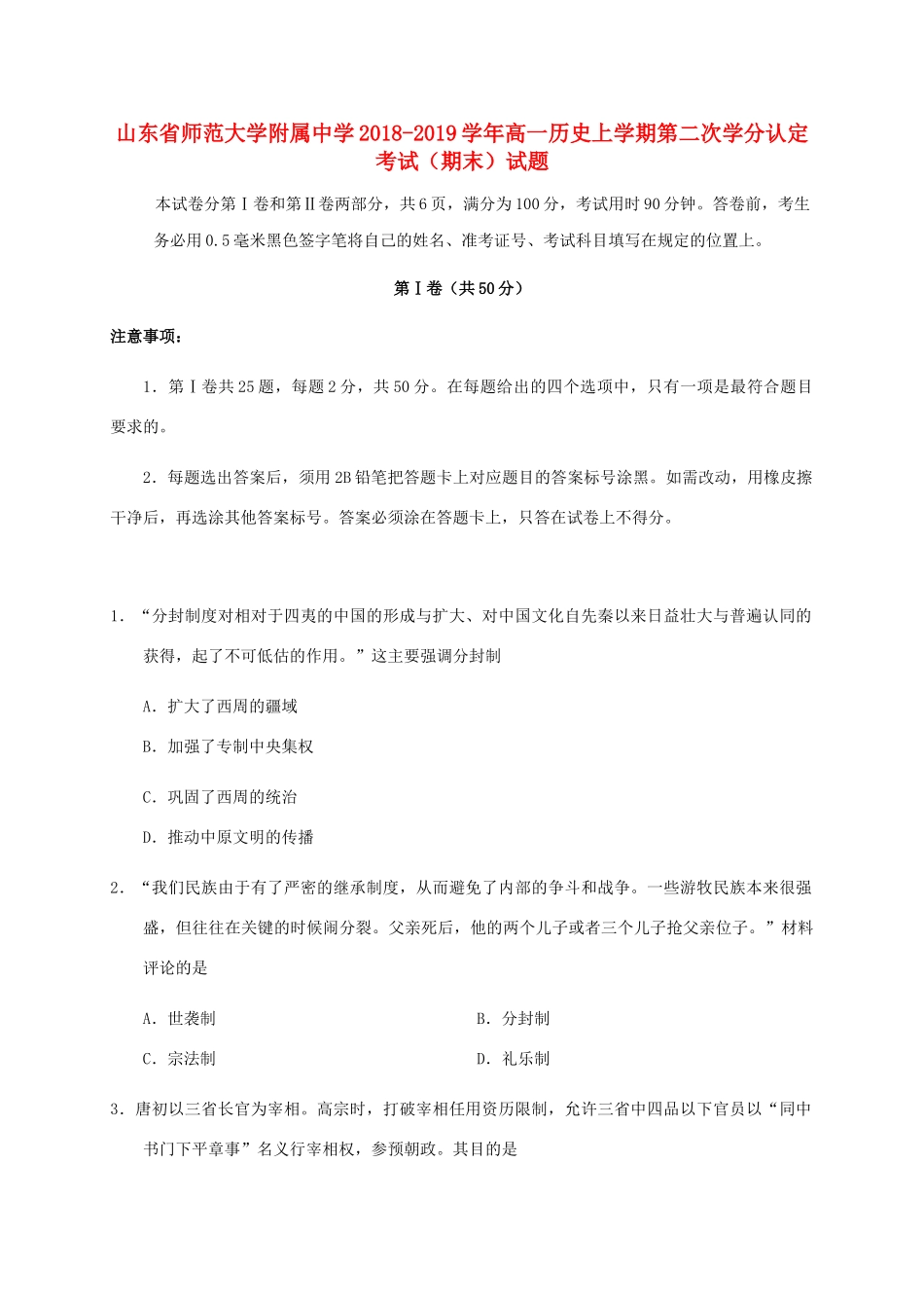 高一历史上学期第二次学分认定考试（期末）试题-人教版高一全册历史试题_第1页