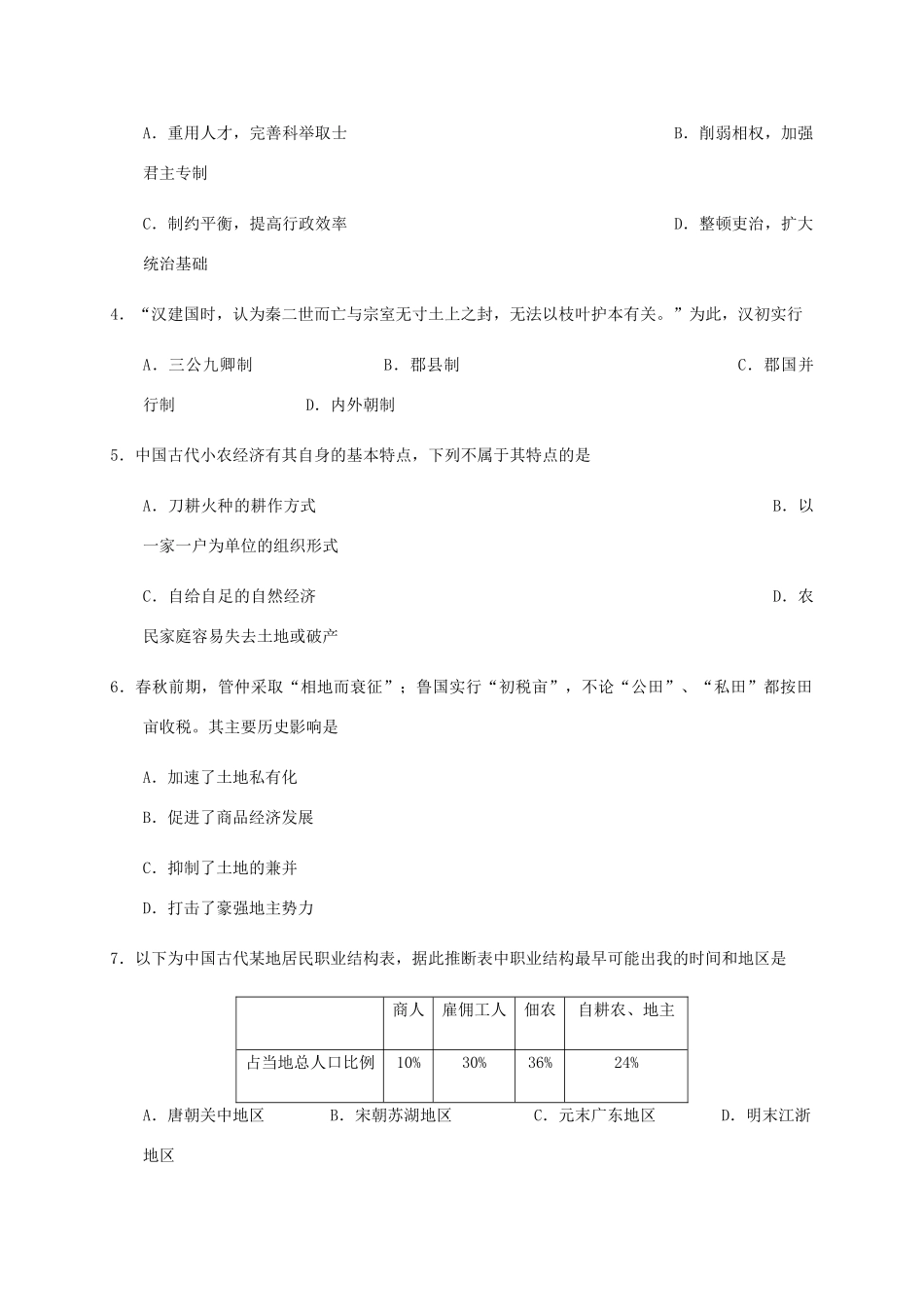 高一历史上学期第二次学分认定考试（期末）试题-人教版高一全册历史试题_第2页