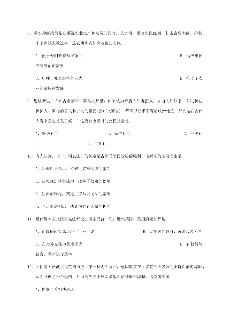 高一历史上学期第二次学分认定考试（期末）试题-人教版高一全册历史试题_第3页
