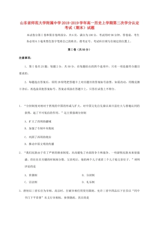 高一历史上学期第二次学分认定考试（期末）试题-人教版高一全册历史试题