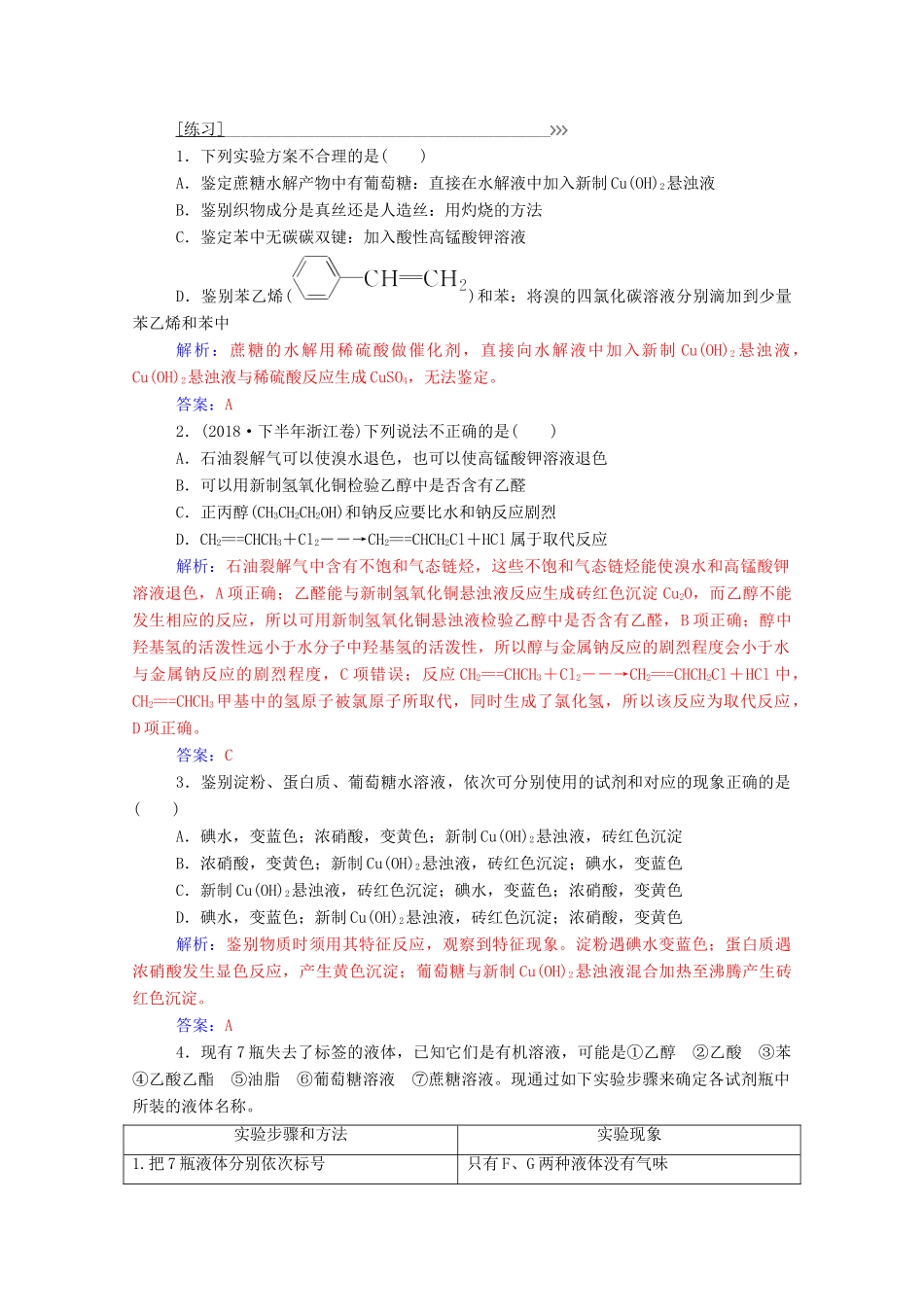 高中化学 专题讲座（四）鲁科版必修2-鲁科版高一必修2化学试题_第2页