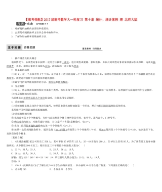 高考数学大一轮复习 第十章 统计、统计案例 理 北师大版-北师大版高三全册数学试题