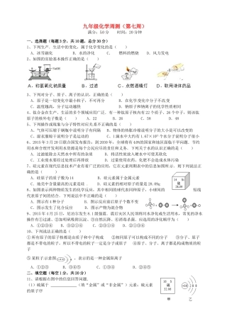 九年级化学上学期第7周周测 新人教版试卷
