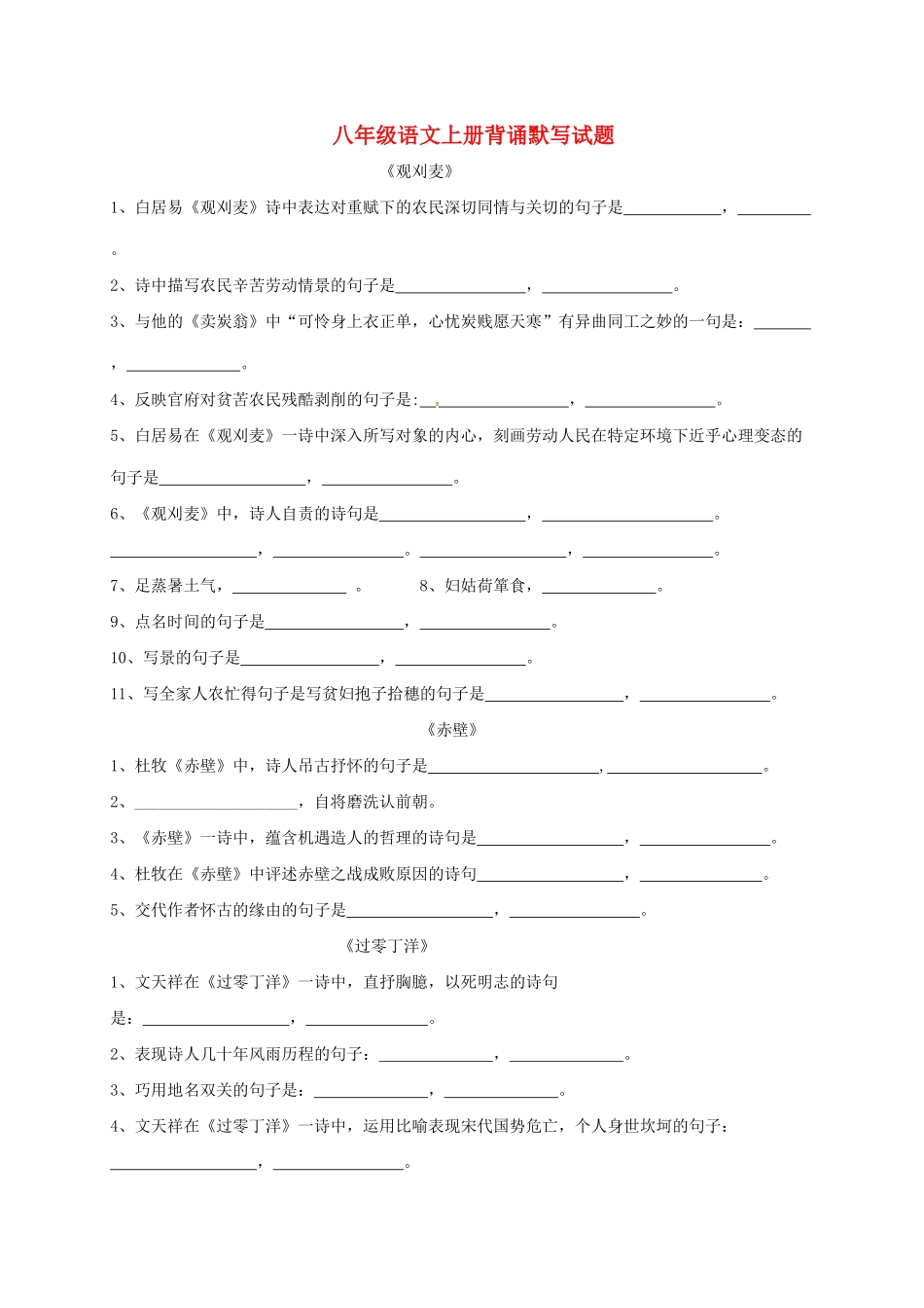 初中部八年级语文上册 古诗文课内阅读考查(无答案) 语文版 试题_第1页