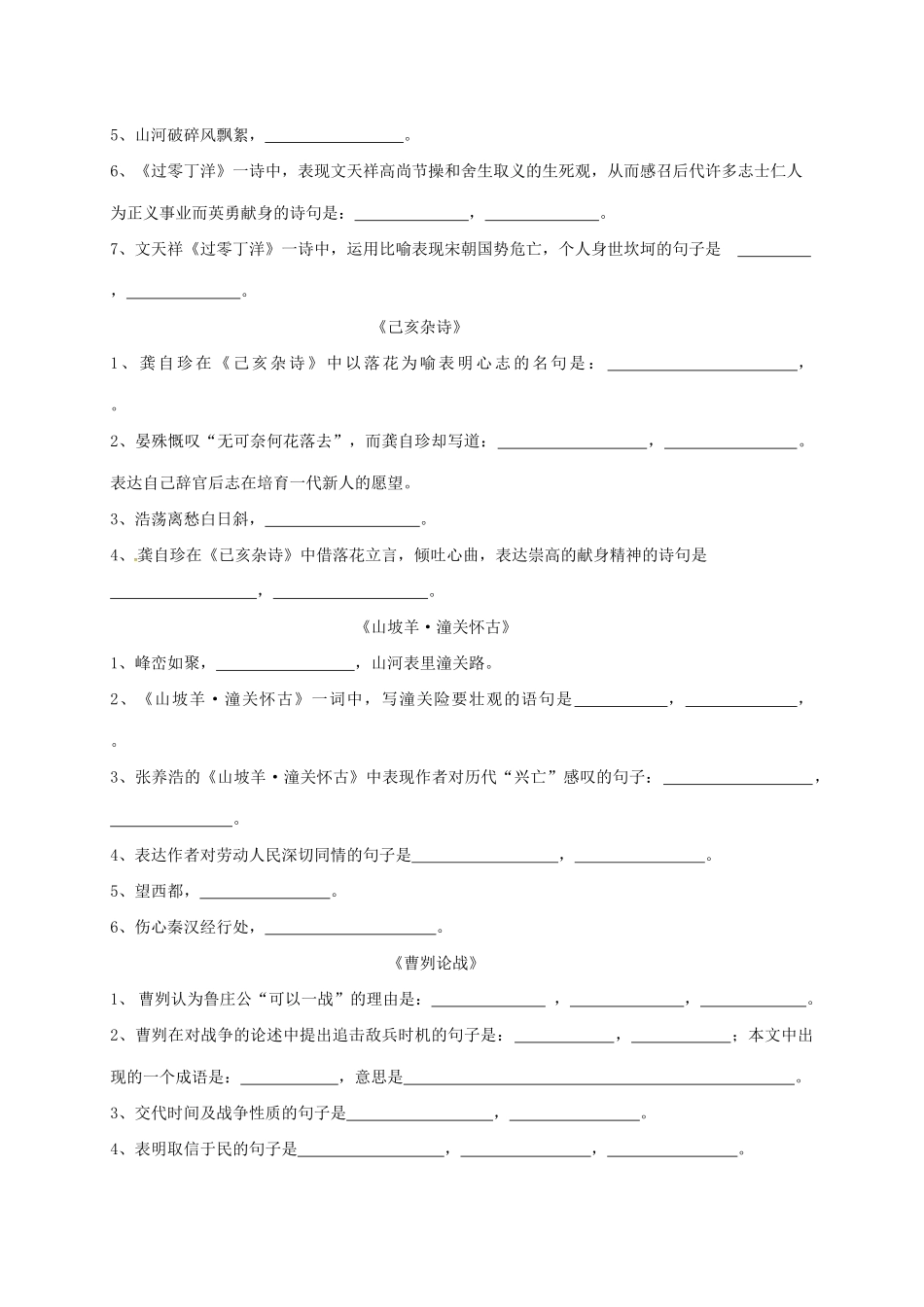 初中部八年级语文上册 古诗文课内阅读考查(无答案) 语文版 试题_第2页