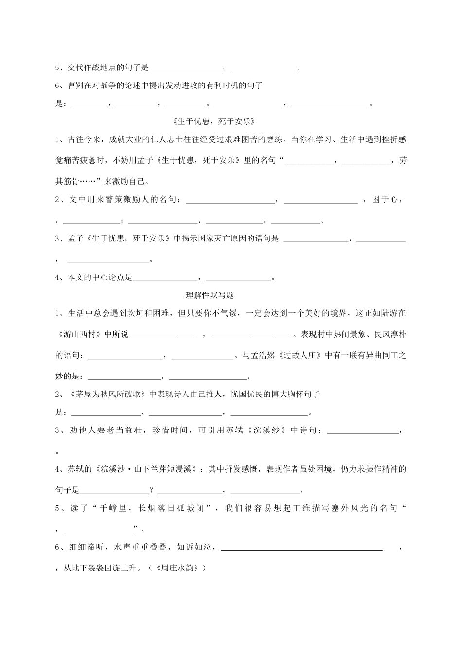 初中部八年级语文上册 古诗文课内阅读考查(无答案) 语文版 试题_第3页