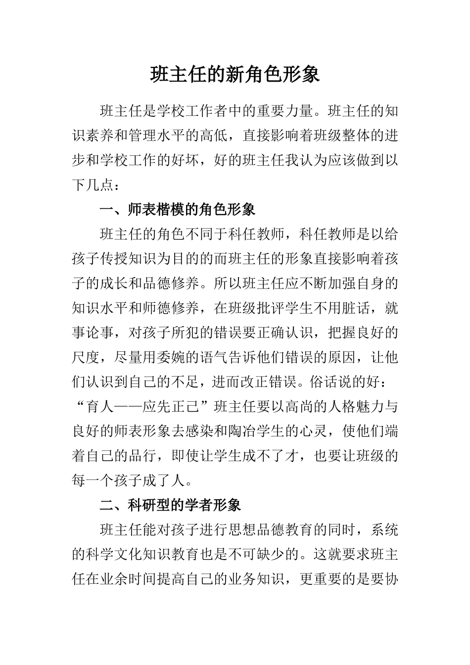班主任的新角色形象_第1页
