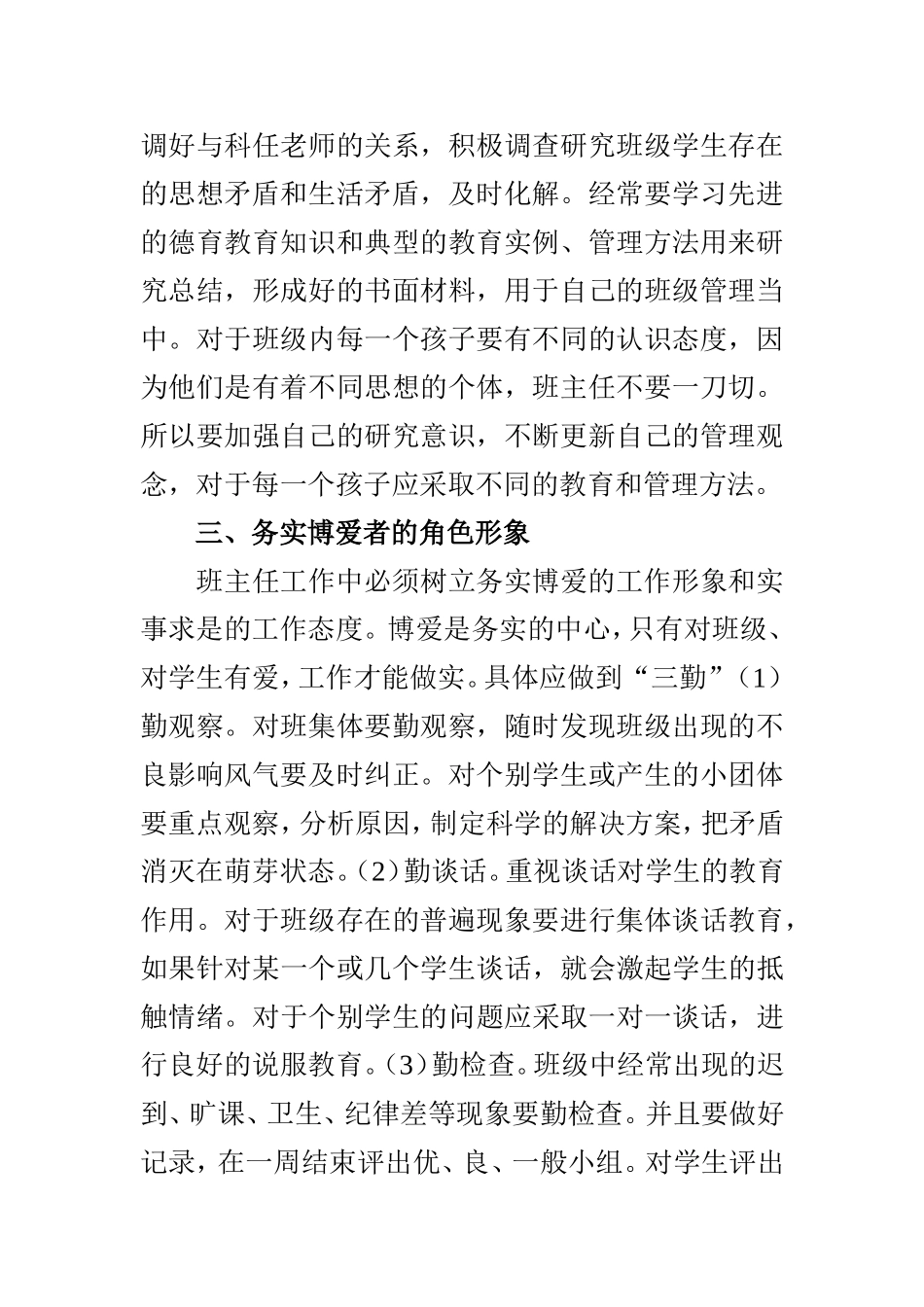 班主任的新角色形象_第2页