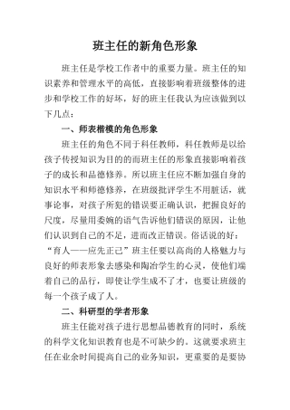 班主任的新角色形象