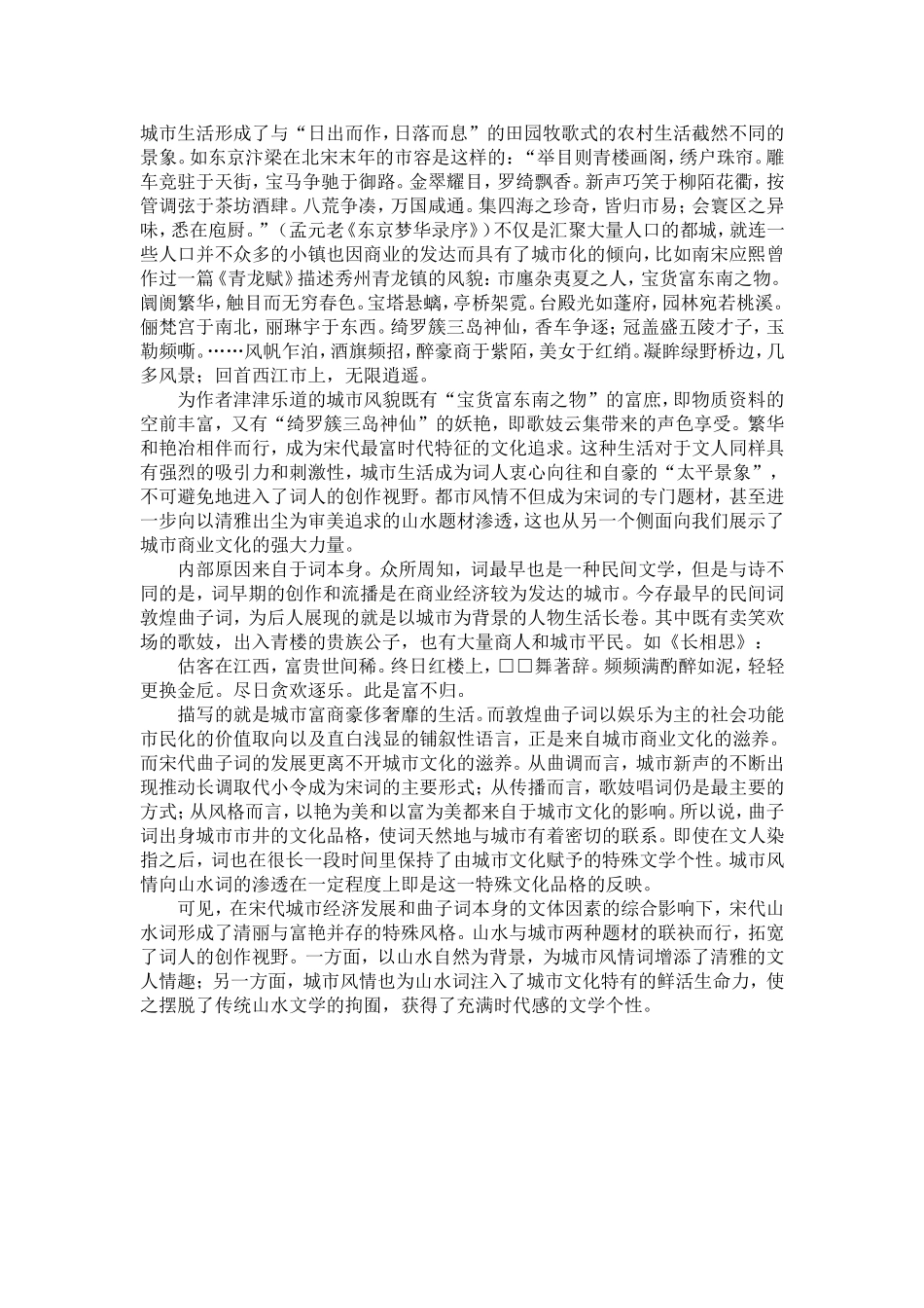 宋代山水词中的城市风情_第3页