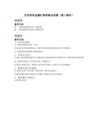 开发利用金属矿物和海水资源