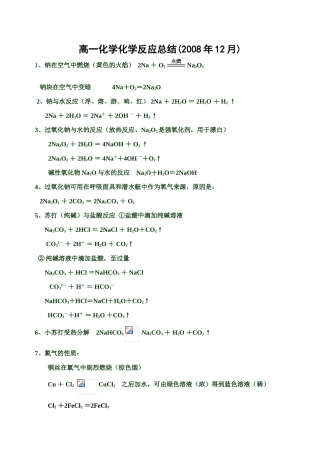 高一化学反应方程式汇总人教版必修一