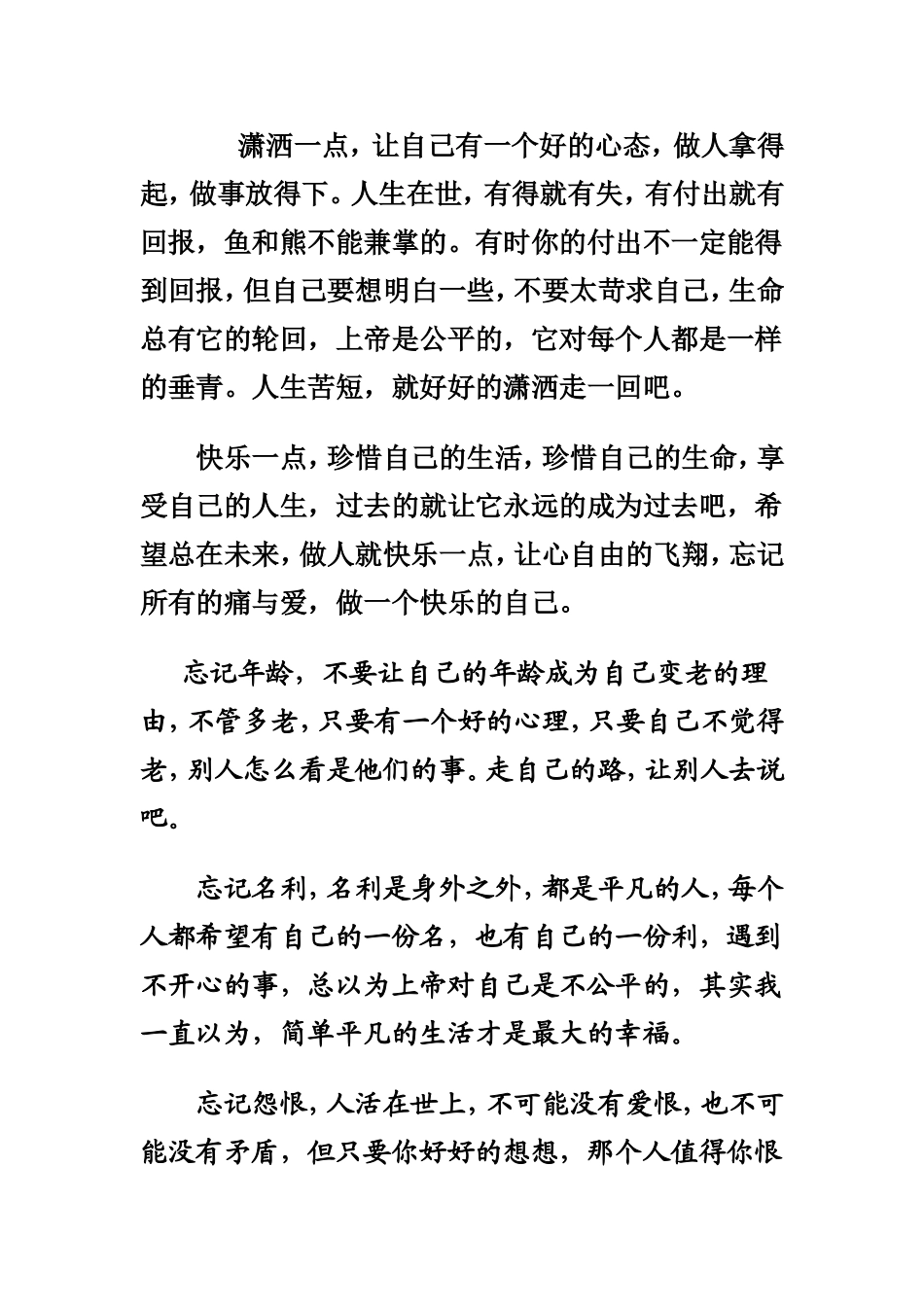 糊涂的过快乐的活_第2页