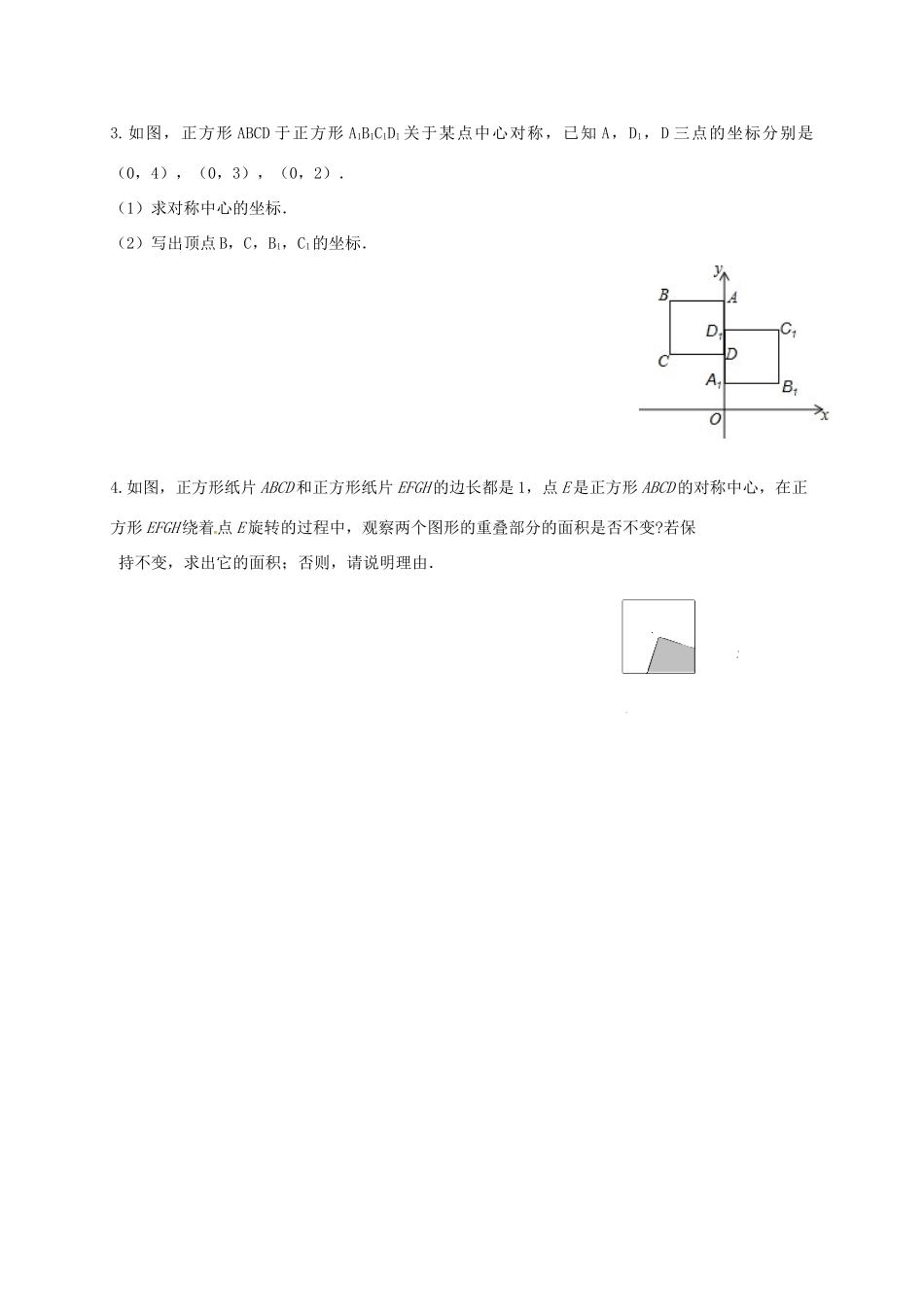 四川省成都市青白江区八年级数学下册 3.3 中心对称限时练(新版)北师大版试卷_第3页
