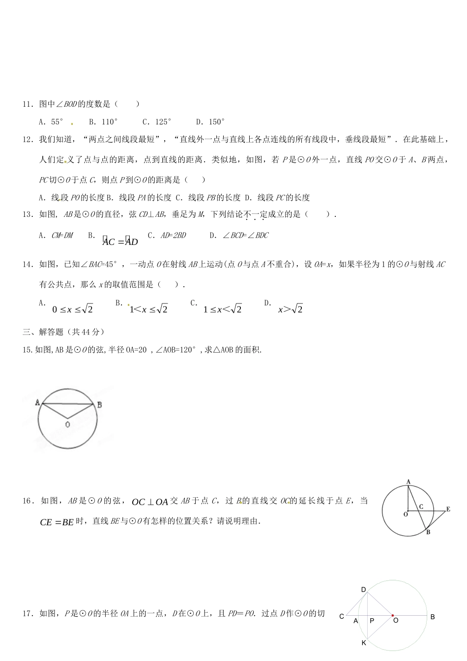 九年级数学 第二十四章(圆)单元测试卷 人教新课标版试卷_第2页