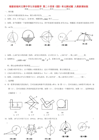 九年级数学 第二十四章(圆)单元测试卷 人教新课标版试卷