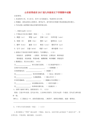 山东省荣成市九年级语文下学期期中试卷