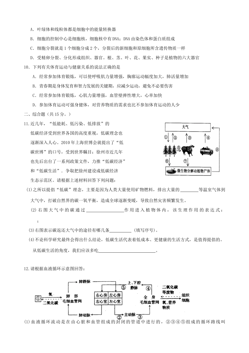 中考生物模拟试卷1试卷_第2页