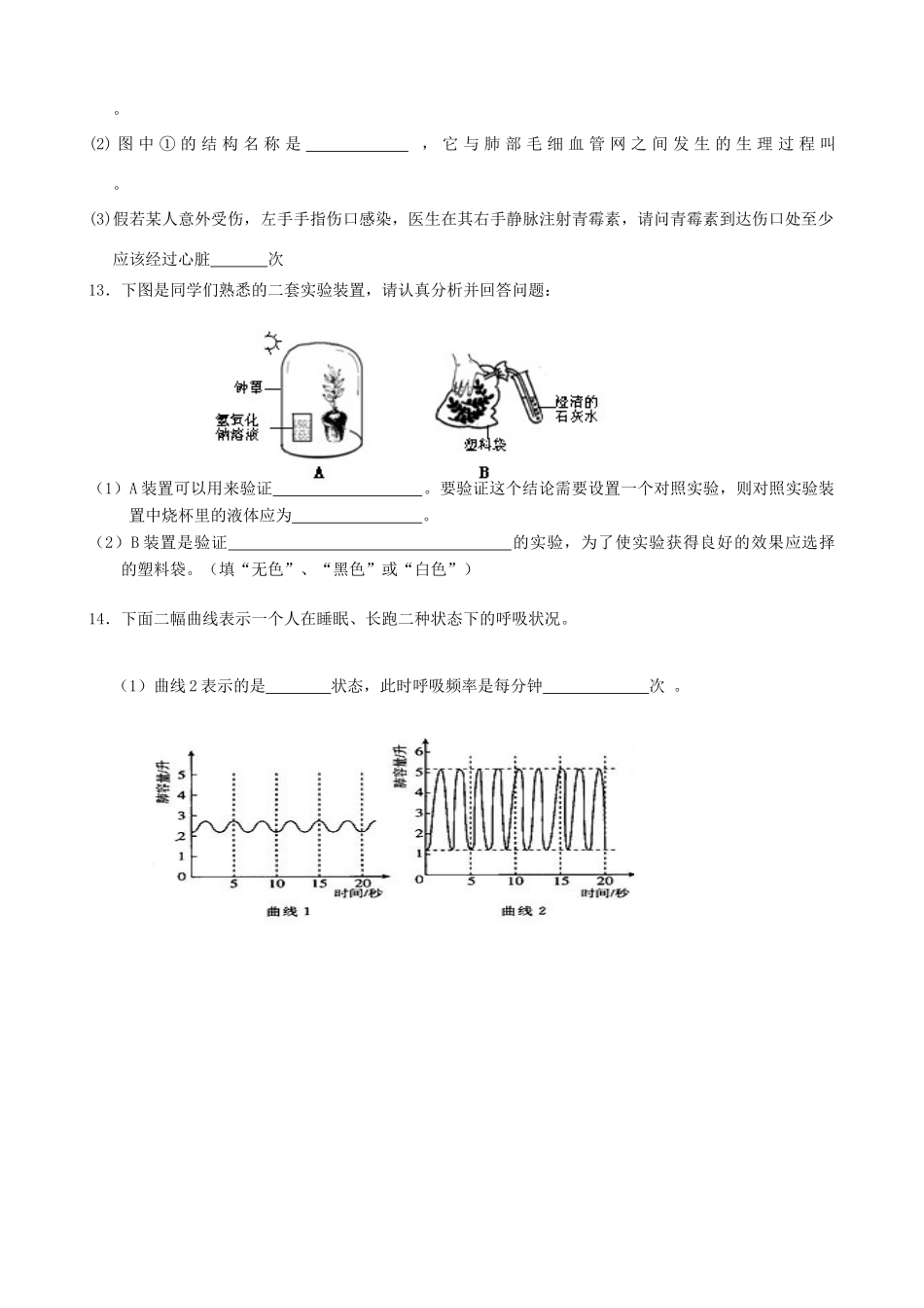 中考生物模拟试卷1试卷_第3页