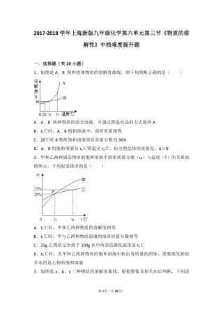 九年级化学下册 第六章 溶解现象 第三节(物质的溶解性)中档难度提升题(pdf，含解析)(新版)沪教版试卷