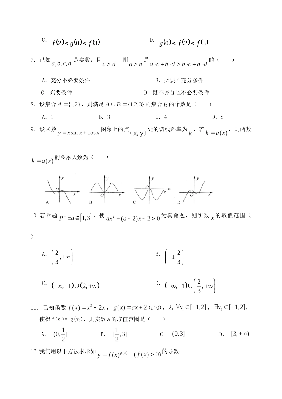 四川省绵阳南山中学2020届高三数学9月月考试卷 理_第2页
